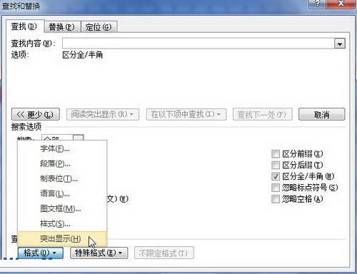 word2010查找突出显示文本的步骤
