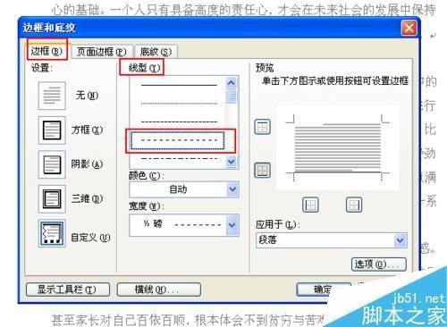 word页眉上的单横线如何改成虚线或双横线?