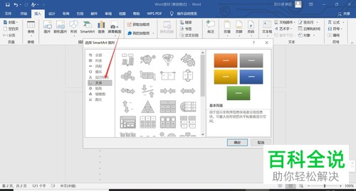 Word文档中如何插入表层次结构