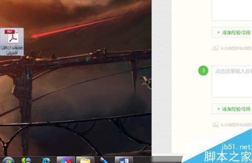 Word2016怎么插入PDF文件?Word2016插入PDF文件方法