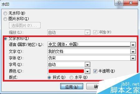 word文档的水印如何设置呢?