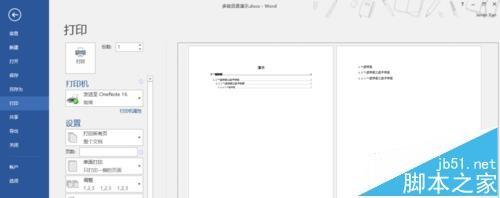 word2016中怎么设置多级标题并生成目录?