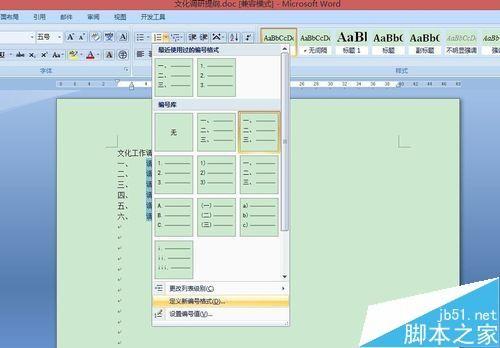 word中项目编号后空格缩减不一样该怎么办?