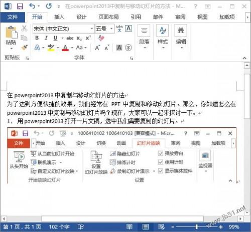 word2013截图功能使用方法