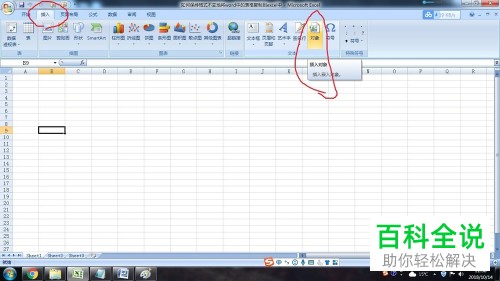 Word软件中怎么设置将表格复制到excel中时保持格式不变