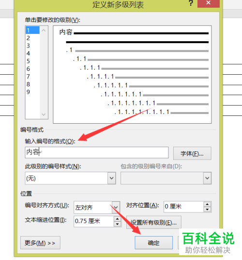 word表格如何在不同的位置批量输入相同的内容