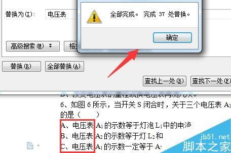 word文档怎么进行查找替换?