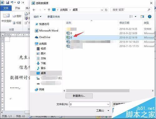 word怎么结合excel制作多份邀请函?