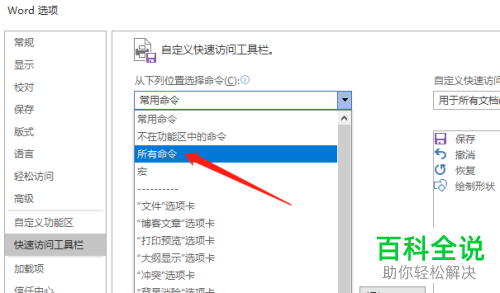 Word2016中打开的所有文档怎么进行批量保存或关闭