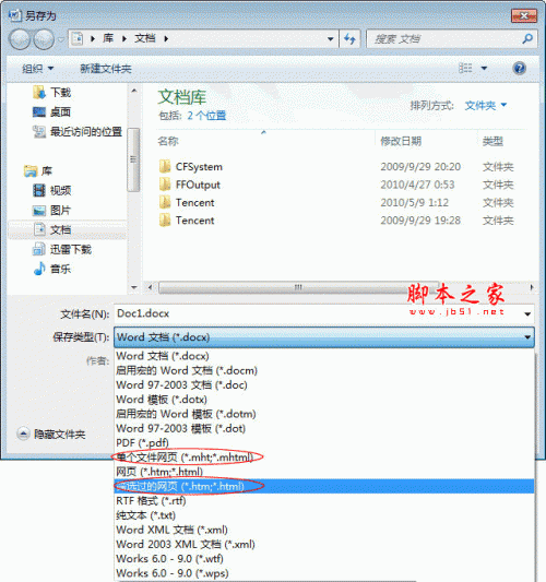 Word2007中将文档另存为网页格式的方法
