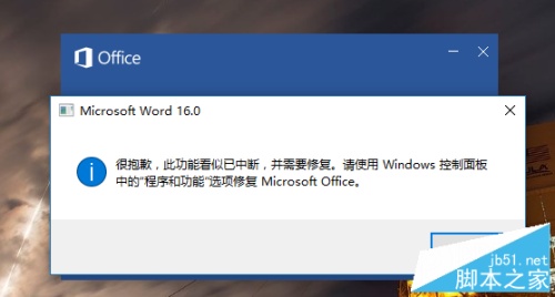 Word2016 出现\