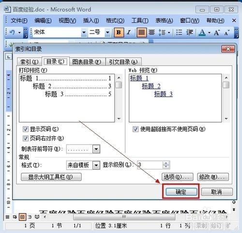 word怎样自动生成目录?word2003自动生成目录方法介绍
