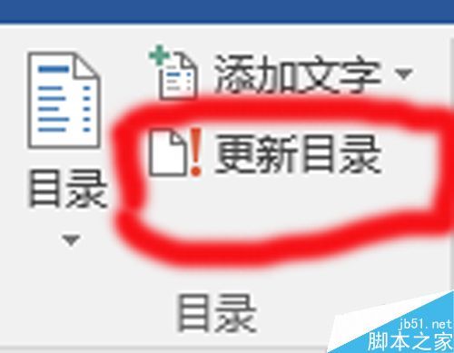 word2016中怎么自动生成目录