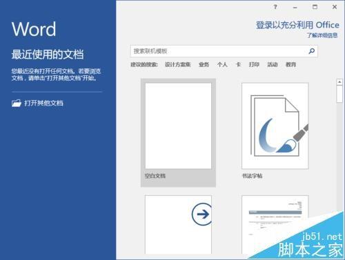 Word2016怎么开启键入内容替换所选文字?