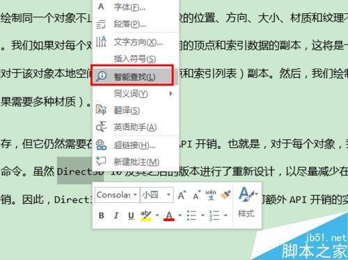 Word 2016怎样进行智能查找?如何使用智能查找?