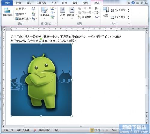 Word2010插入图片变空白框怎么办?
