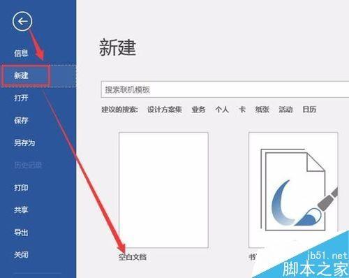 Word2016怎么新建文档？Word2016新建文档教程