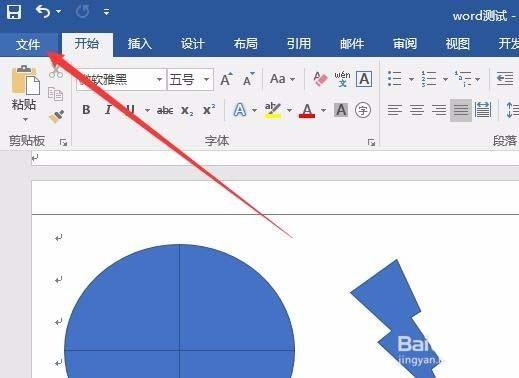 word2016文件中的图片图形打印不显示该怎么办?