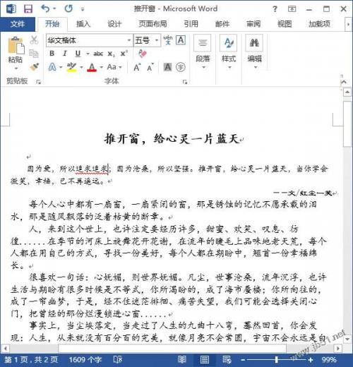 word2013设置拼写检查和语法的方式
