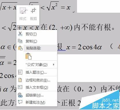 word2016中的公式怎么不变格式复制到PPT?