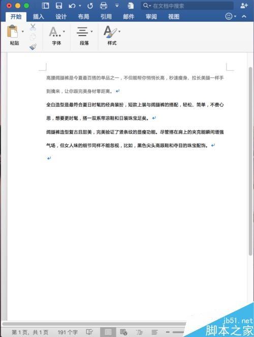 Word如何插入图片、调整大小和排版?
