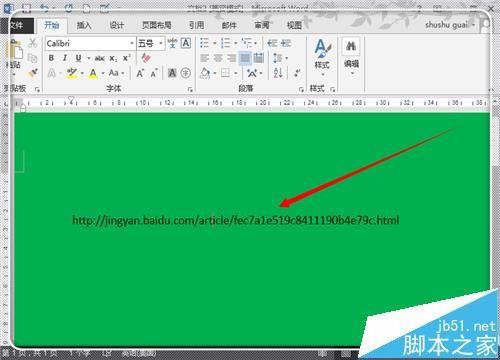 word中的网址怎么变成超链接点击即可进入网页?