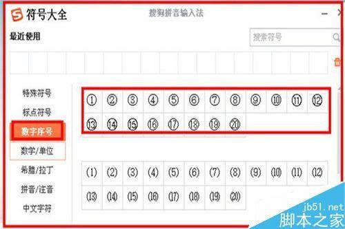 word如何插入带圈的数学序号呢?