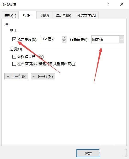Word2016怎么制作四线三格模板以及表格?