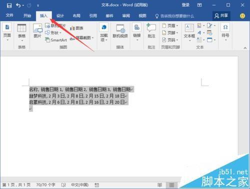 Word2016中的文本怎么快速转为表格?
