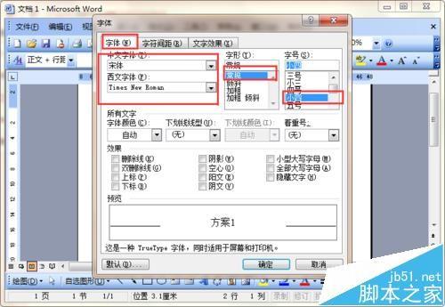 word表格中的文字怎么实现完美对齐?