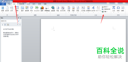 word文档中怎么编辑对象