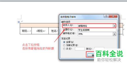 word邮件合并功能使用教程