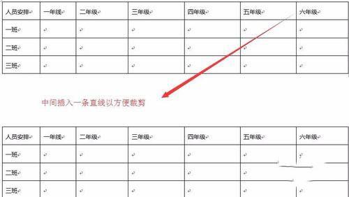 word2016怎样在两个表格之间插入一条水平线?