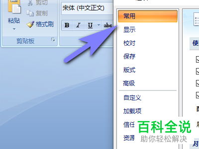 Word2007如何打开选择时显示浮动工具栏