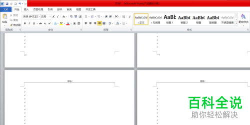 word文档的奇偶页不同的页眉和页脚如何设置