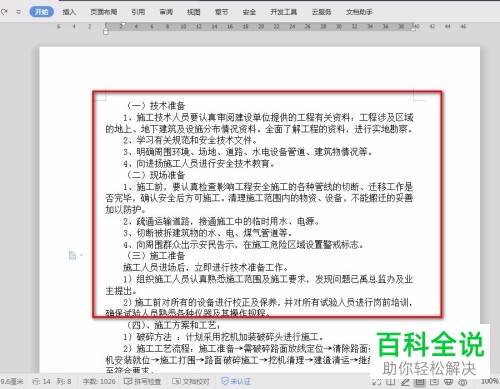 word文档中怎么更改字体间的间距？