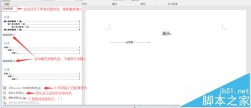word2016中怎么设置多级标题并生成目录?