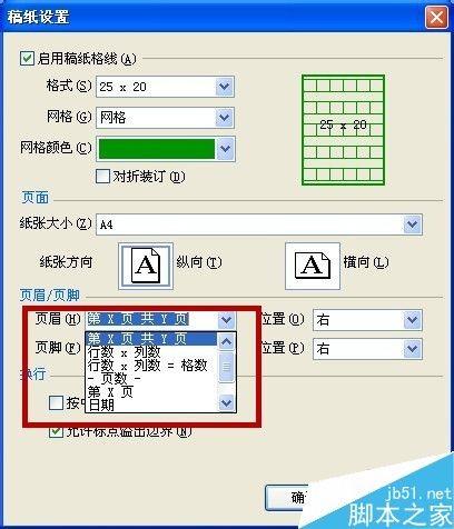 Word中如何稿纸设置?word稿纸设置方法