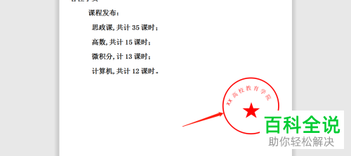 word文档制作红头文件的模板