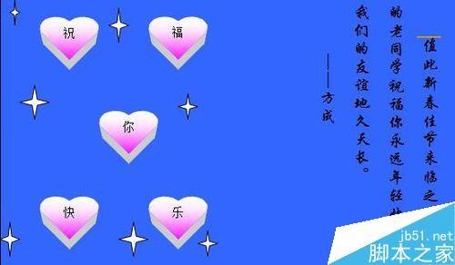 word制作一张个性贺卡方法分享