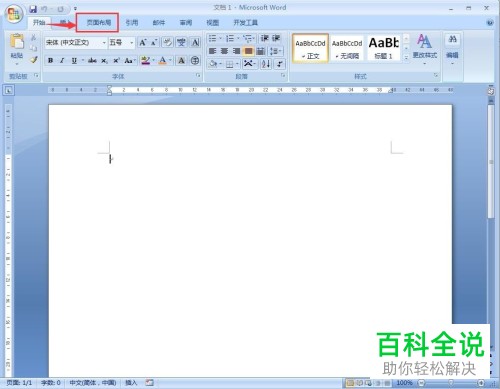word中如何插入图片水印？