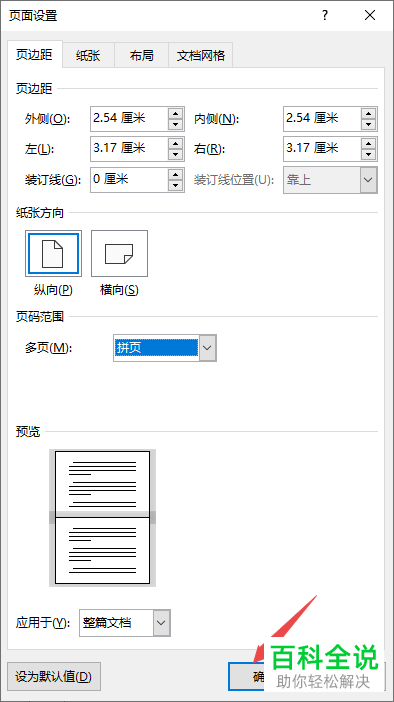 Word文档中打印拼页怎么做?