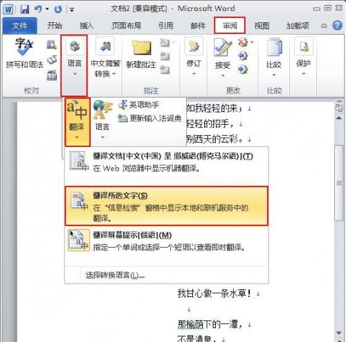 Word 2010中的\