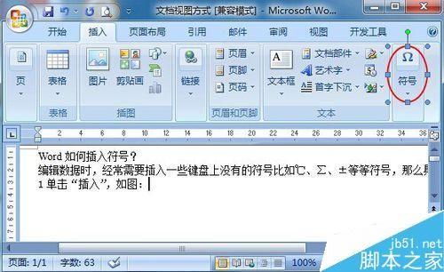 Word如何插入键盘上没有的符号?