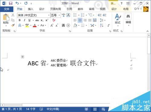 WORD怎么做联合公文头? 联合公文格式编辑方法