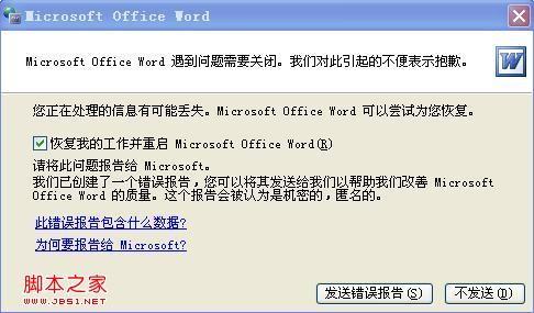 word以安全模式打开 解决word打开提示安全模式