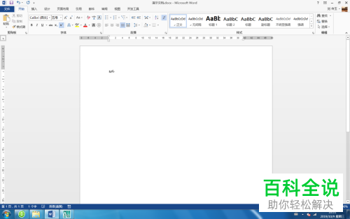 Word2013版设置上标以及输入平方怎样做？