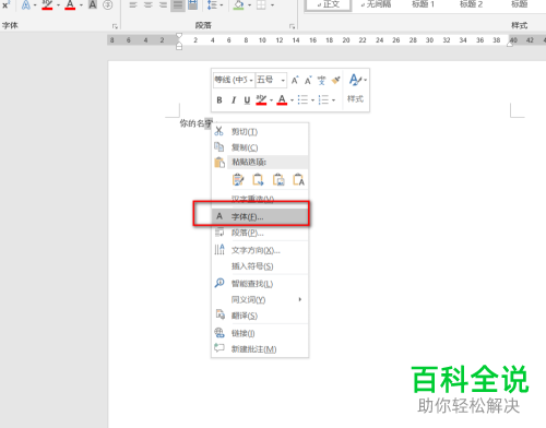 Word文档中怎么为文字制作发光效果