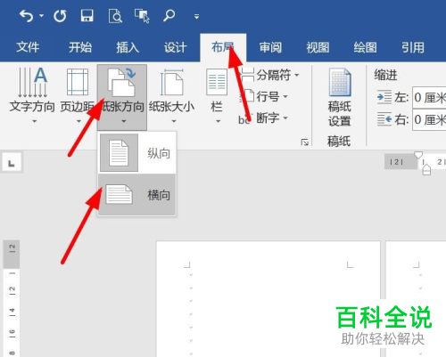 Word如何改变特定页纸张方向