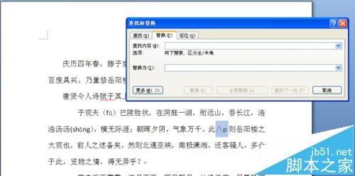 word文档中怎么删除回车符和换行符?